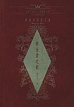 《朝聖者之歌――黑塞詩歌散文集》 《朝聖者之歌――黑塞詩歌散文集》