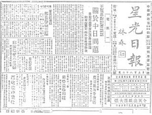 星光日報