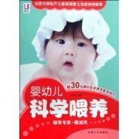 《嬰幼兒科學餵養》 《嬰幼兒科學餵養》