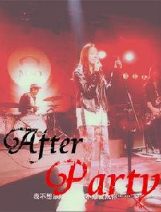 after party[趙怡文和新褲子樂隊合作的歌曲]
