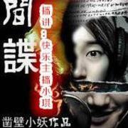 間諜:國家安全局反臥底 間諜:國家安全局反臥底