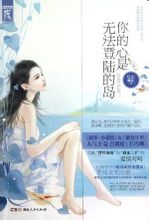 你的心是無法登入的島