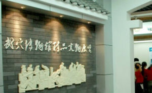 武穴市博物館 武穴市博物館