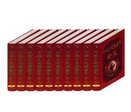 中國人民解放軍全史 中國人民解放軍全史