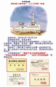 廈門嵩嶼電廠 廈門嵩嶼電廠