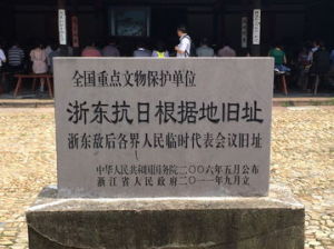 餘姚抗日根據地舊址