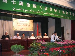 第七屆全國《古蘭經》誦讀比賽