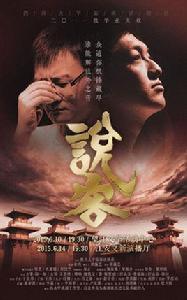 說客[徐瑛的話劇作品]