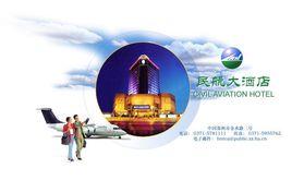 河南民航大酒店 河南民航大酒店