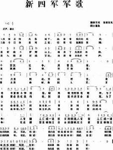 《新四軍軍歌》