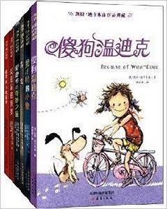 凱特·迪卡米洛作品典藏 凱特·迪卡米洛作品典藏