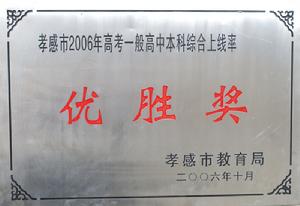 漢川市高級中學