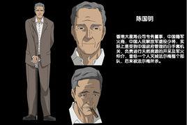 陳國明[軍火女王第一季中角色]