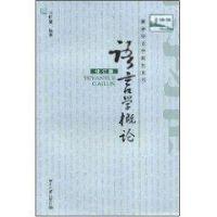 中國術語學概論 中國術語學概論