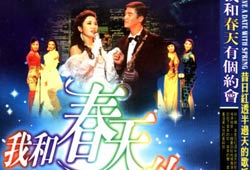 《我和春天有個約會》
