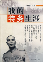 《我的特務生涯》