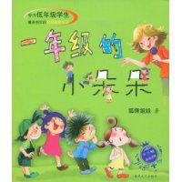 一年級的小朵朵 一年級的小朵朵