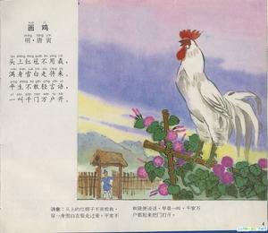 《畫雞》