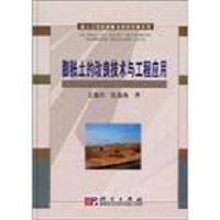 膨脹岩土相關書籍