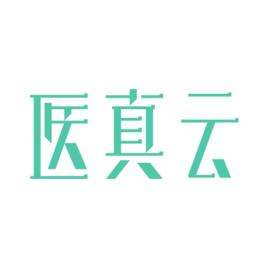 醫真雲 醫真雲