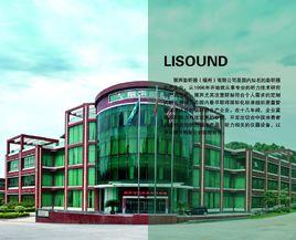 麗聲助聽器(福州)有限公司 麗聲助聽器(福州)有限公司