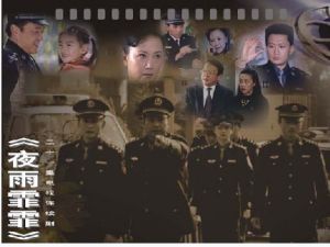 《夜雨霏霏》 《夜雨霏霏》