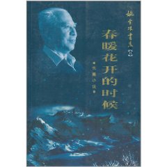 春暖花開的時候 春暖花開的時候