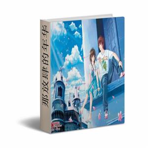 那放肆的年華 那放肆的年華