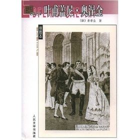 《甫蓋尼·奧涅金》 《甫蓋尼·奧涅金》