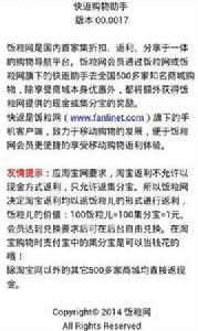 快返掌上購物返利幫手 快返掌上購物返利幫手