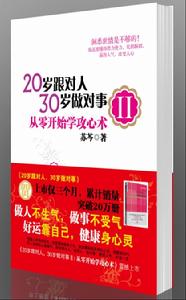 《從零開始學攻心術》