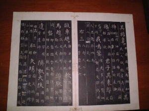 《石鼓文音訓》 《石鼓文音訓》