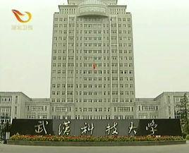 武漢科技大學理學院 武漢科技大學理學院