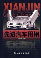 選進汽車用鋼 選進汽車用鋼