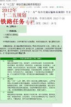 十二五綜合交通運輸體系規劃