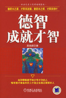 《德智成就才智》