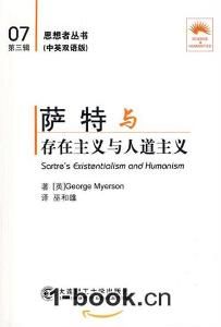 薩特存在主義 薩特存在主義