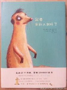 我要是別人就好了 我要是別人就好了