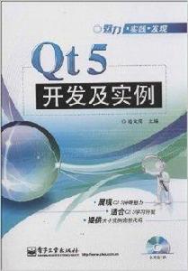Qt5開發及實例 Qt5開發及實例