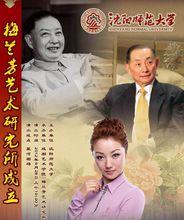 梅蘭芳藝術研究所海報