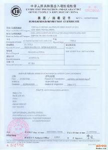 熏蒸證書 熏蒸證書