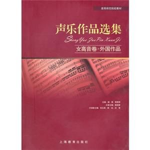 聲樂作品選集 聲樂作品選集