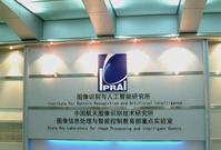 華中科技大學圖像識別與人工智慧研究所 華中科技大學圖像識別與人工智慧研究所