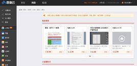 百度雲商城 百度雲商城