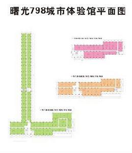 曙光798城市體驗館 曙光798城市體驗館