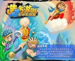 造夢西遊3:大鬧天庭篇 造夢西遊3:大鬧天庭篇