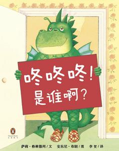 咚咚咚！是誰啊？