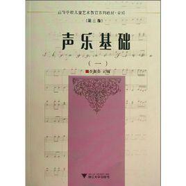 聲樂基礎 聲樂基礎