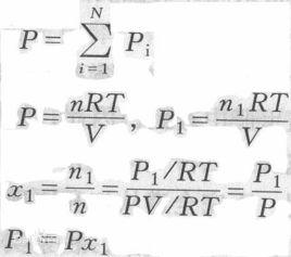 理想氣體分壓定律