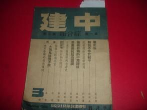 《中建半月刊》 《中建半月刊》